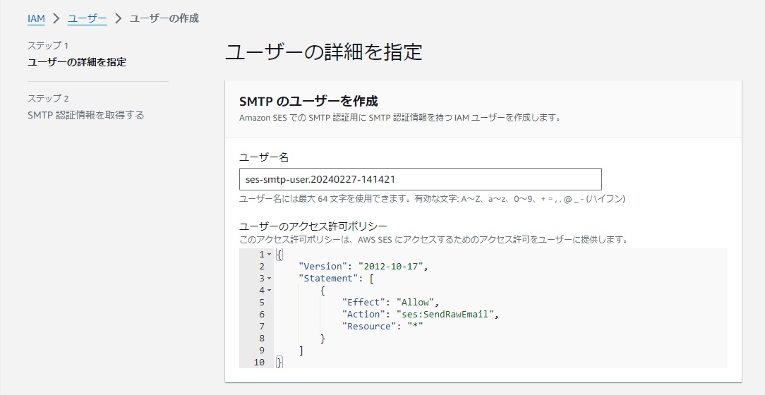 ../_images/Amazon_SES_SMTP-Create-User_001.jpg